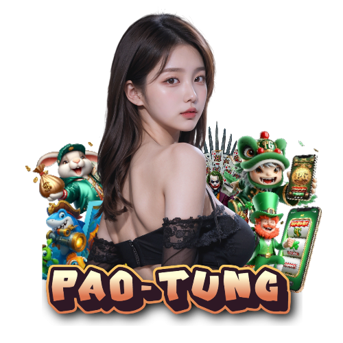 pao-tung เครดิตฟรี
